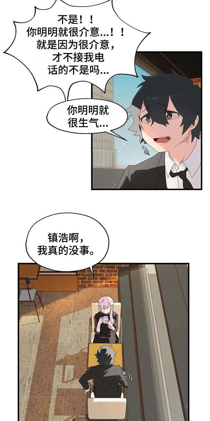 《兄弟你是谁》漫画最新章节第7章：分手免费下拉式在线观看章节第【15】张图片