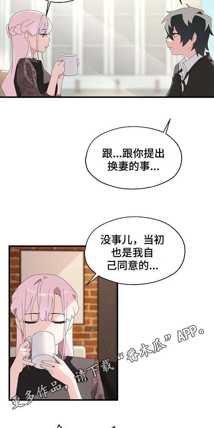 《兄弟你是谁》漫画最新章节第7章：分手免费下拉式在线观看章节第【16】张图片