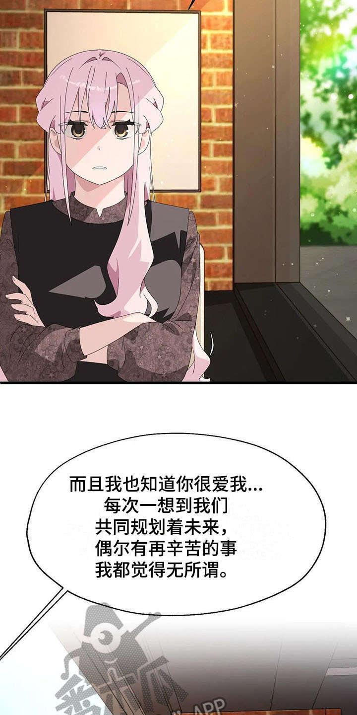 《兄弟你是谁》漫画最新章节第7章：分手免费下拉式在线观看章节第【13】张图片