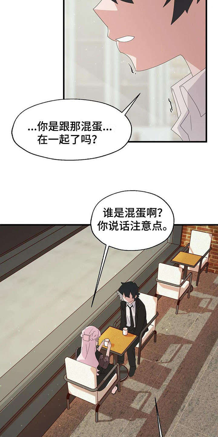 《兄弟你是谁》漫画最新章节第7章：分手免费下拉式在线观看章节第【9】张图片