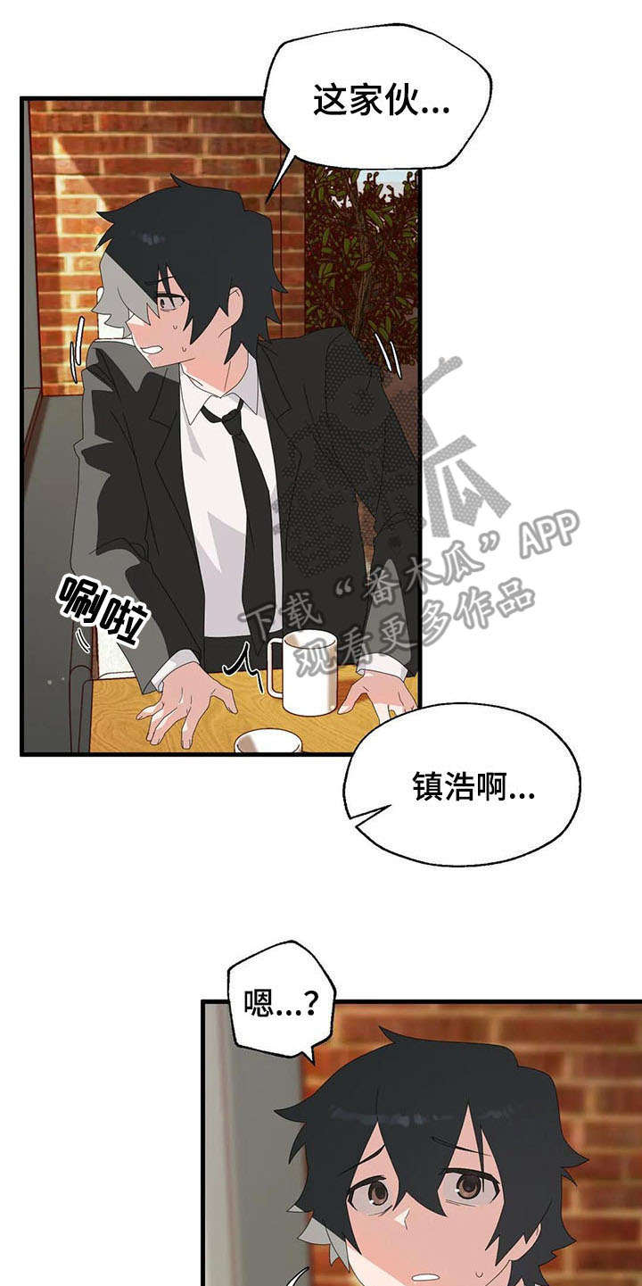 《兄弟你是谁》漫画最新章节第7章：分手免费下拉式在线观看章节第【3】张图片