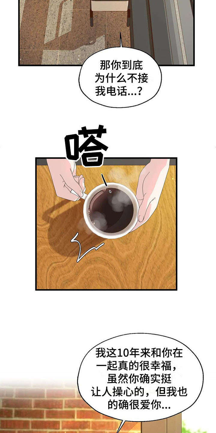 《兄弟你是谁》漫画最新章节第7章：分手免费下拉式在线观看章节第【14】张图片