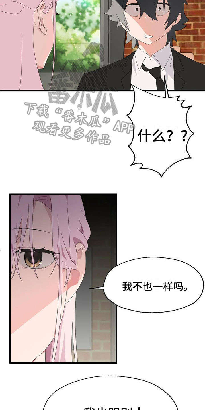 《兄弟你是谁》漫画最新章节第7章：分手免费下拉式在线观看章节第【6】张图片