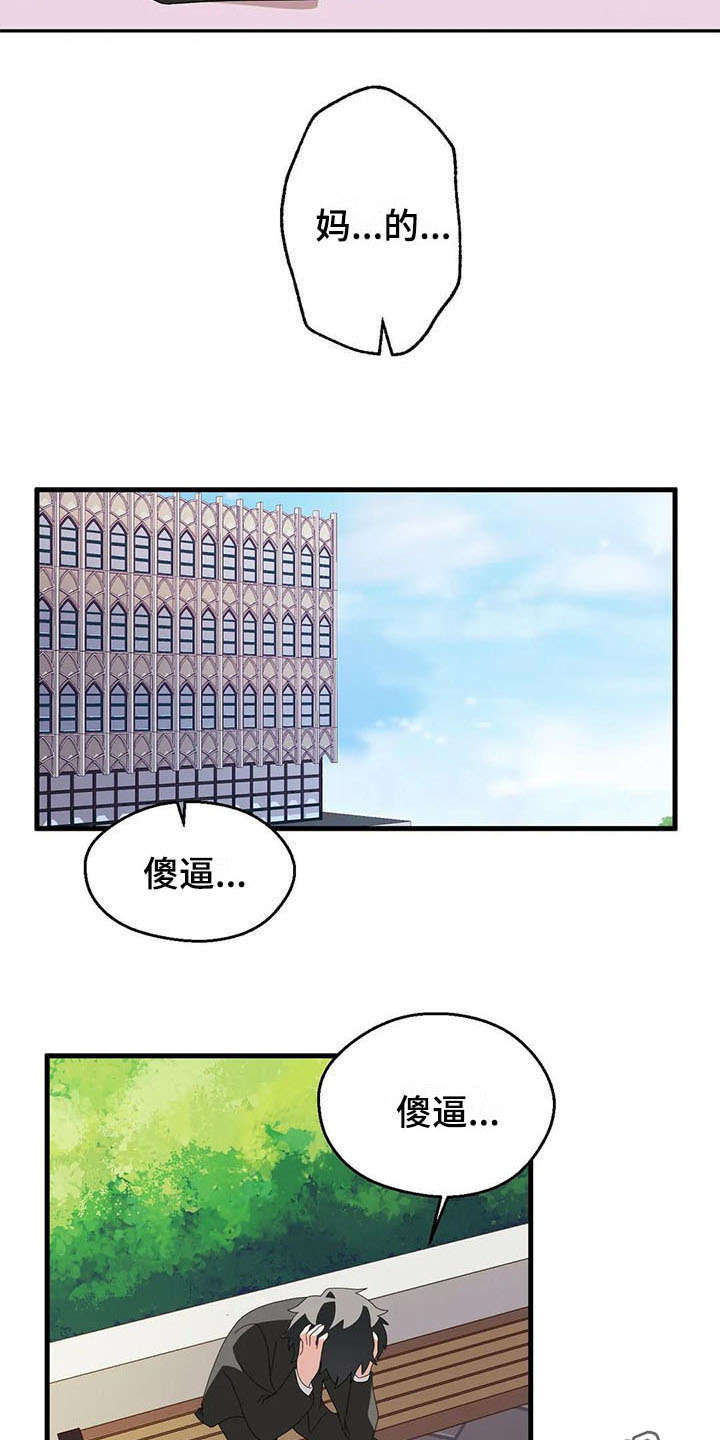 《兄弟你是谁》漫画最新章节第7章：分手免费下拉式在线观看章节第【21】张图片