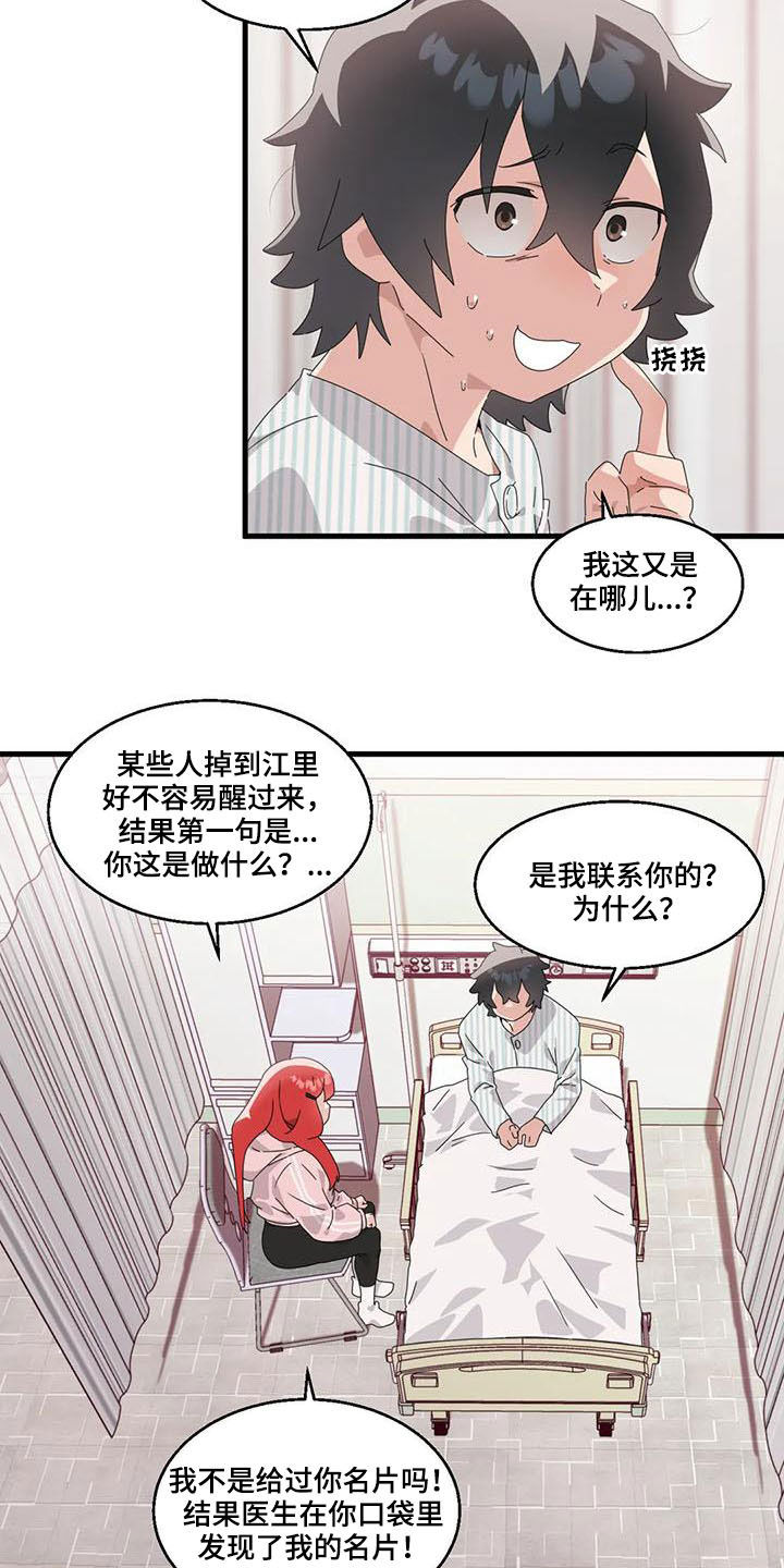 《兄弟你是谁》漫画最新章节第17章：陷入昏迷免费下拉式在线观看章节第【3】张图片