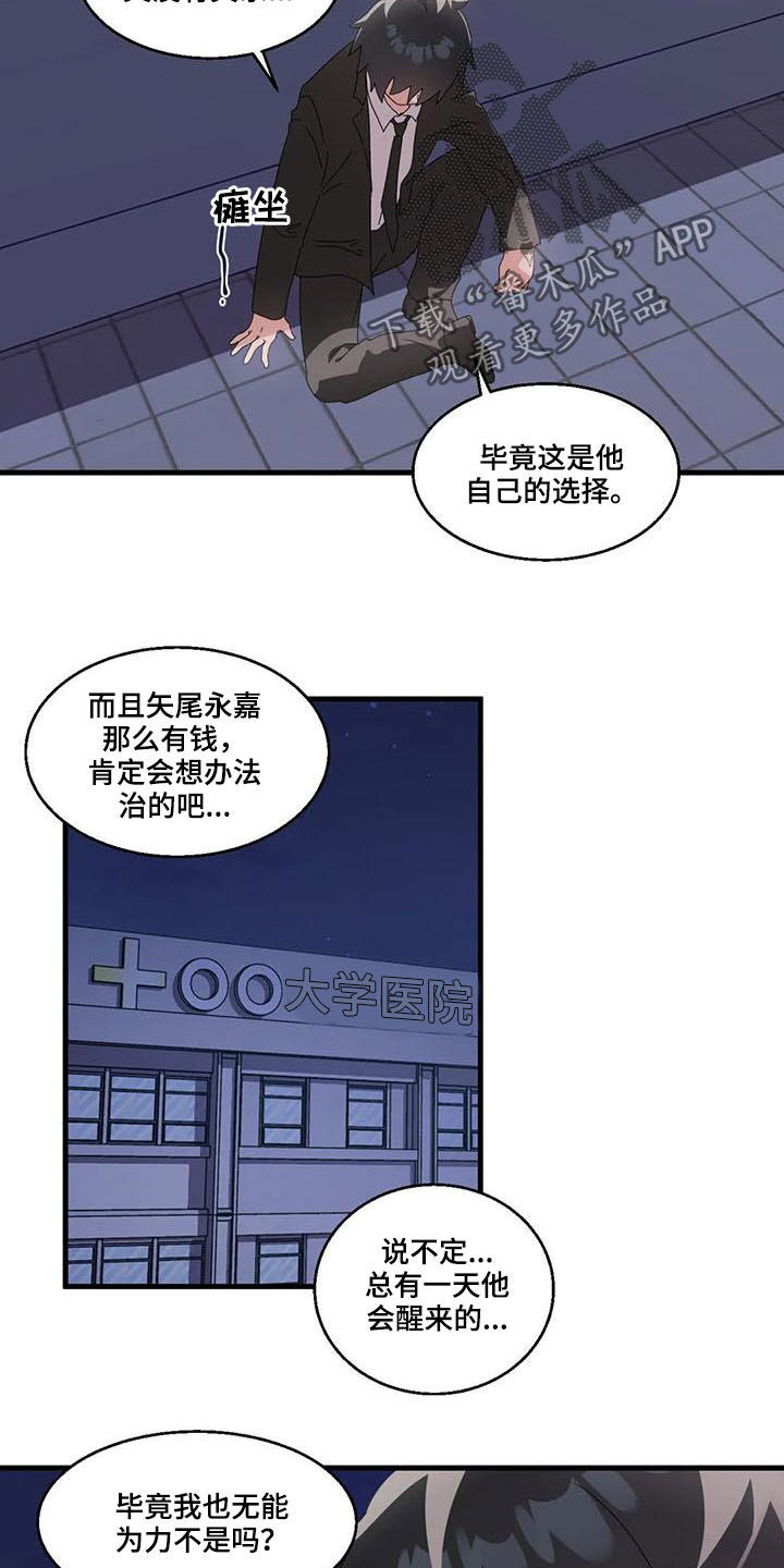 《兄弟你是谁》漫画最新章节第18章：醒来免费下拉式在线观看章节第【7】张图片