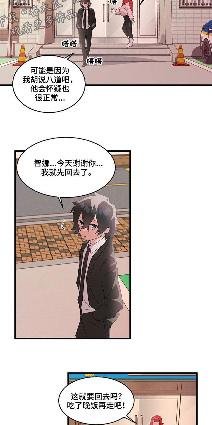 《兄弟你是谁》漫画最新章节第18章：醒来免费下拉式在线观看章节第【16】张图片