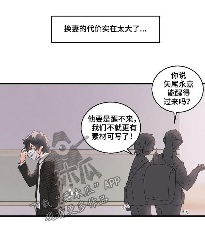 《兄弟你是谁》漫画最新章节第18章：醒来免费下拉式在线观看章节第【13】张图片