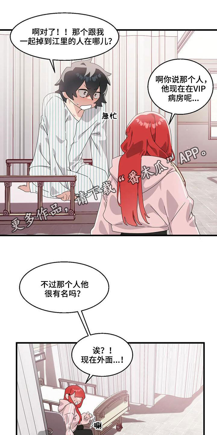 《兄弟你是谁》漫画最新章节第18章：醒来免费下拉式在线观看章节第【26】张图片