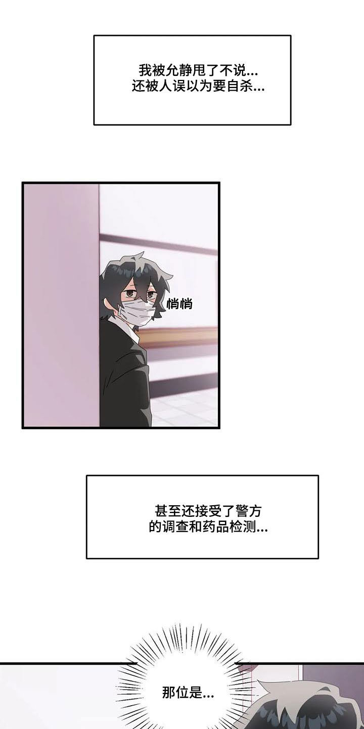 《兄弟你是谁》漫画最新章节第18章：醒来免费下拉式在线观看章节第【12】张图片