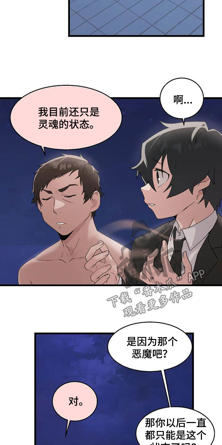 《兄弟你是谁》漫画最新章节第19章：积攒业绩免费下拉式在线观看章节第【16】张图片