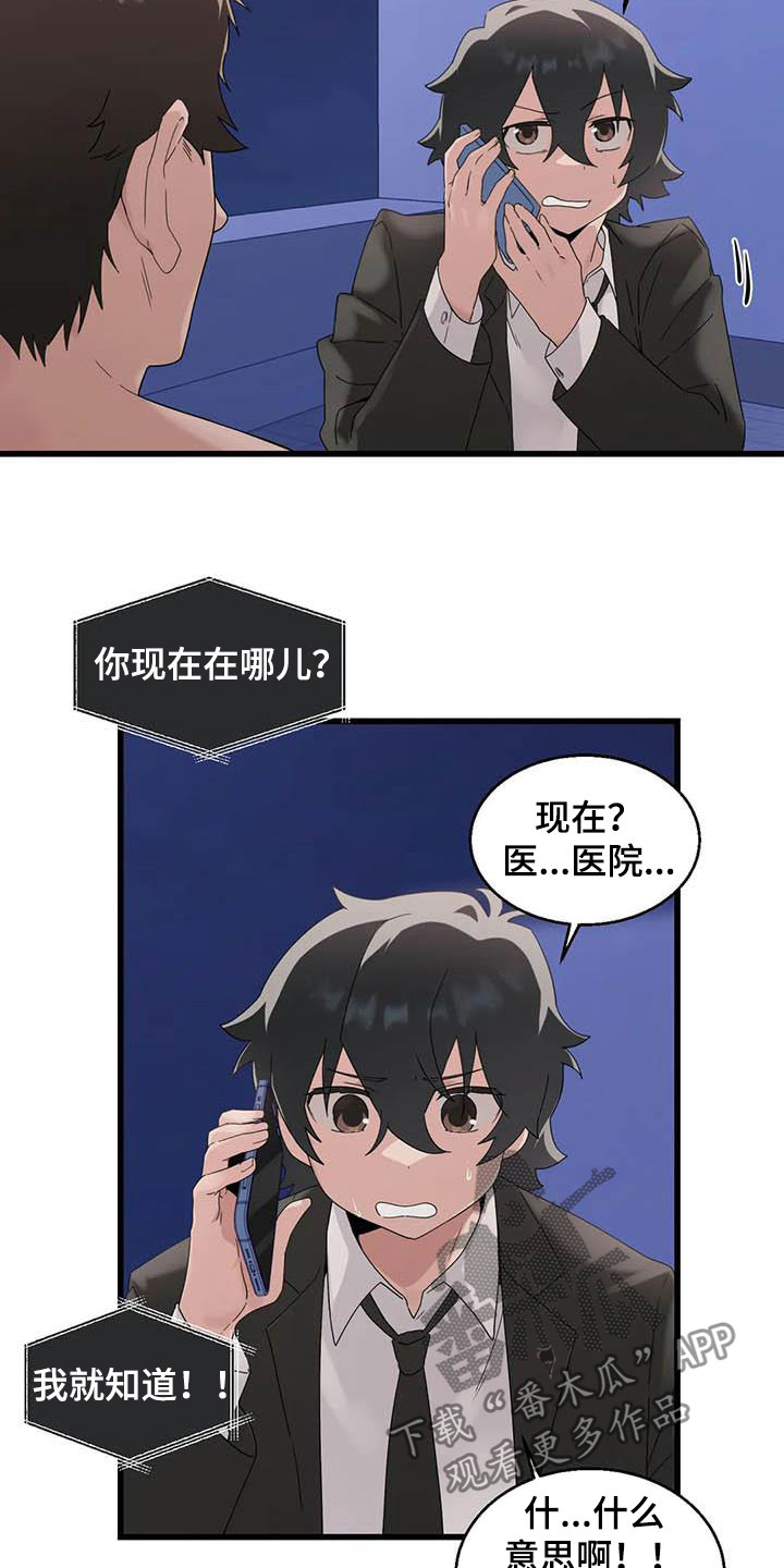 《兄弟你是谁》漫画最新章节第19章：积攒业绩免费下拉式在线观看章节第【13】张图片