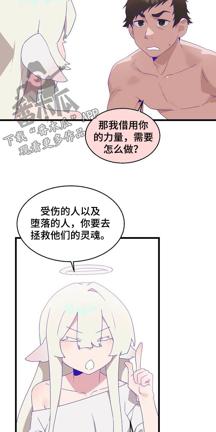 《兄弟你是谁》漫画最新章节第19章：积攒业绩免费下拉式在线观看章节第【5】张图片