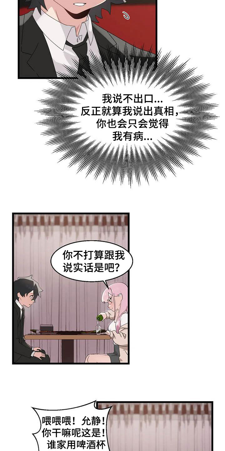 《兄弟你是谁》漫画最新章节第20章：喝醉免费下拉式在线观看章节第【7】张图片