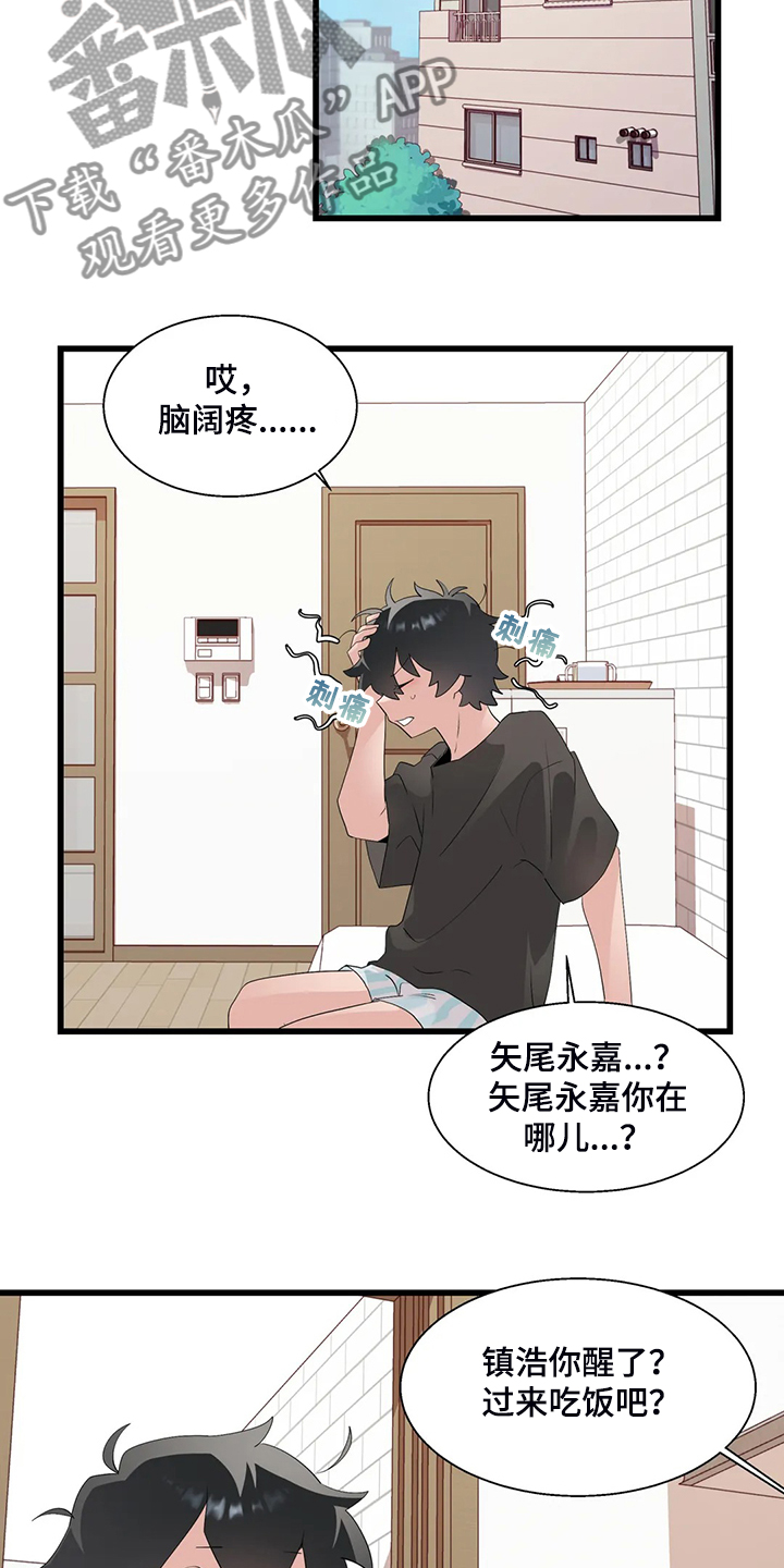 《兄弟你是谁》漫画最新章节第21章：我是个人渣免费下拉式在线观看章节第【9】张图片