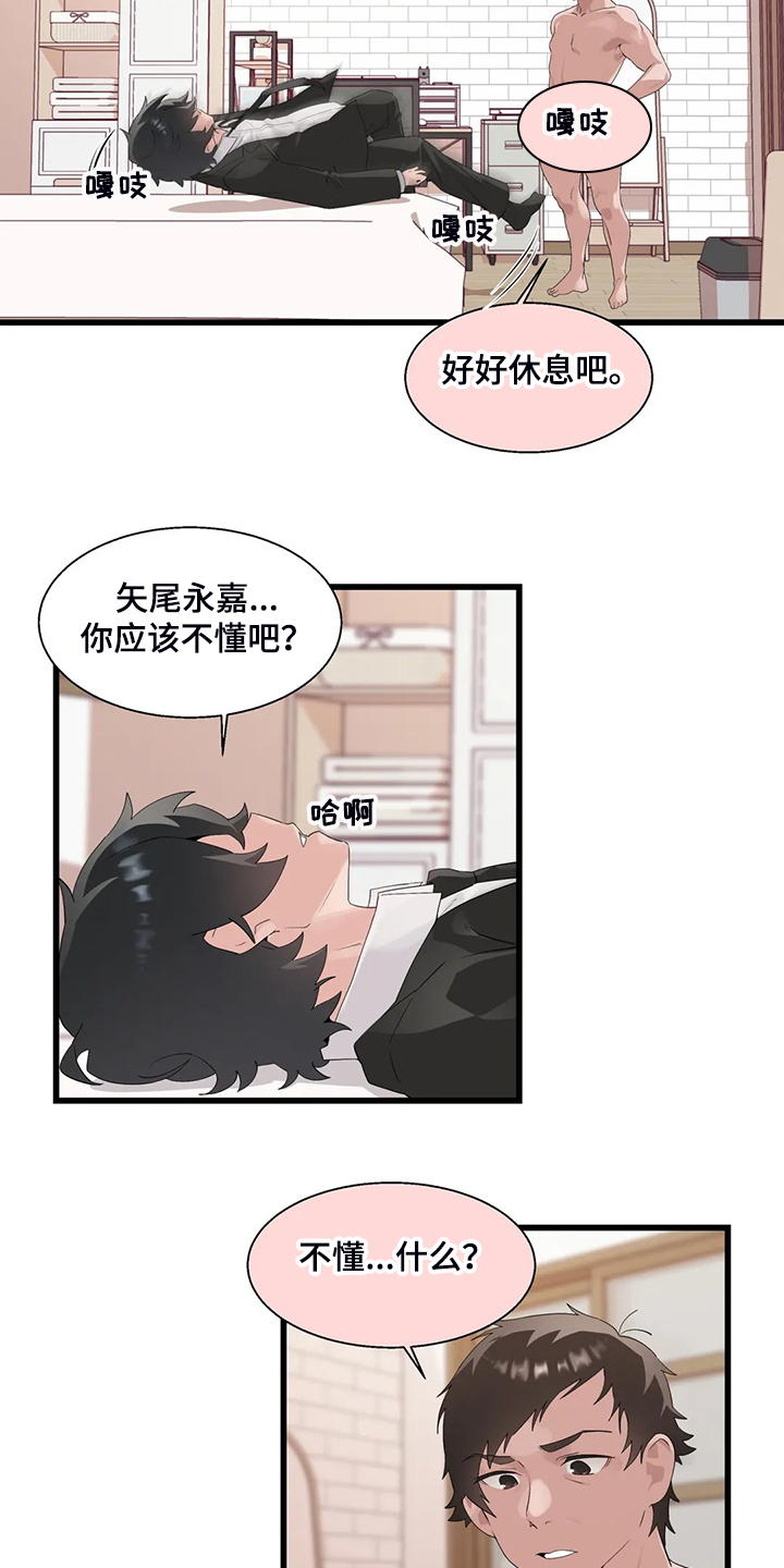 《兄弟你是谁》漫画最新章节第21章：我是个人渣免费下拉式在线观看章节第【19】张图片