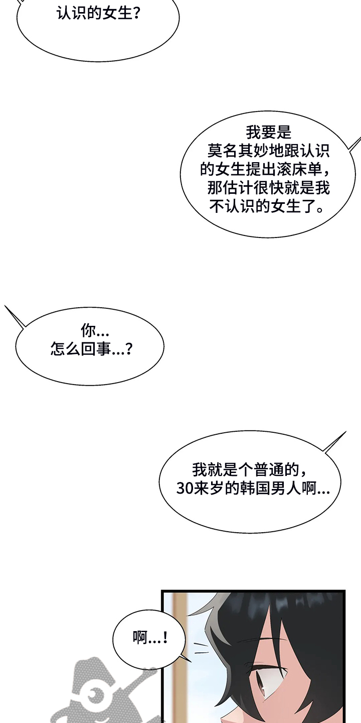 《兄弟你是谁》漫画最新章节第22章：附身玩偶免费下拉式在线观看章节第【3】张图片