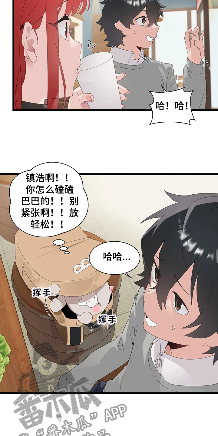 《兄弟你是谁》漫画最新章节第23章：紧张免费下拉式在线观看章节第【24】张图片