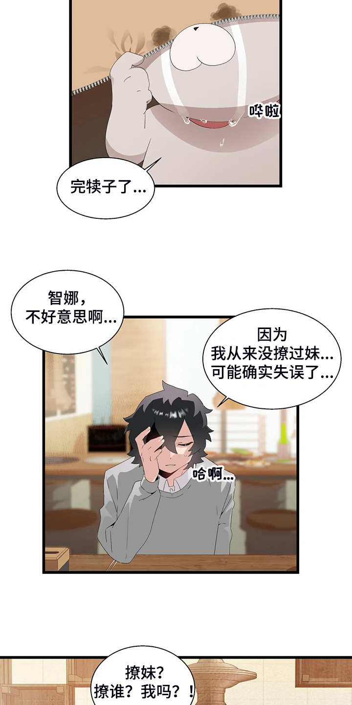 《兄弟你是谁》漫画最新章节第23章：紧张免费下拉式在线观看章节第【16】张图片