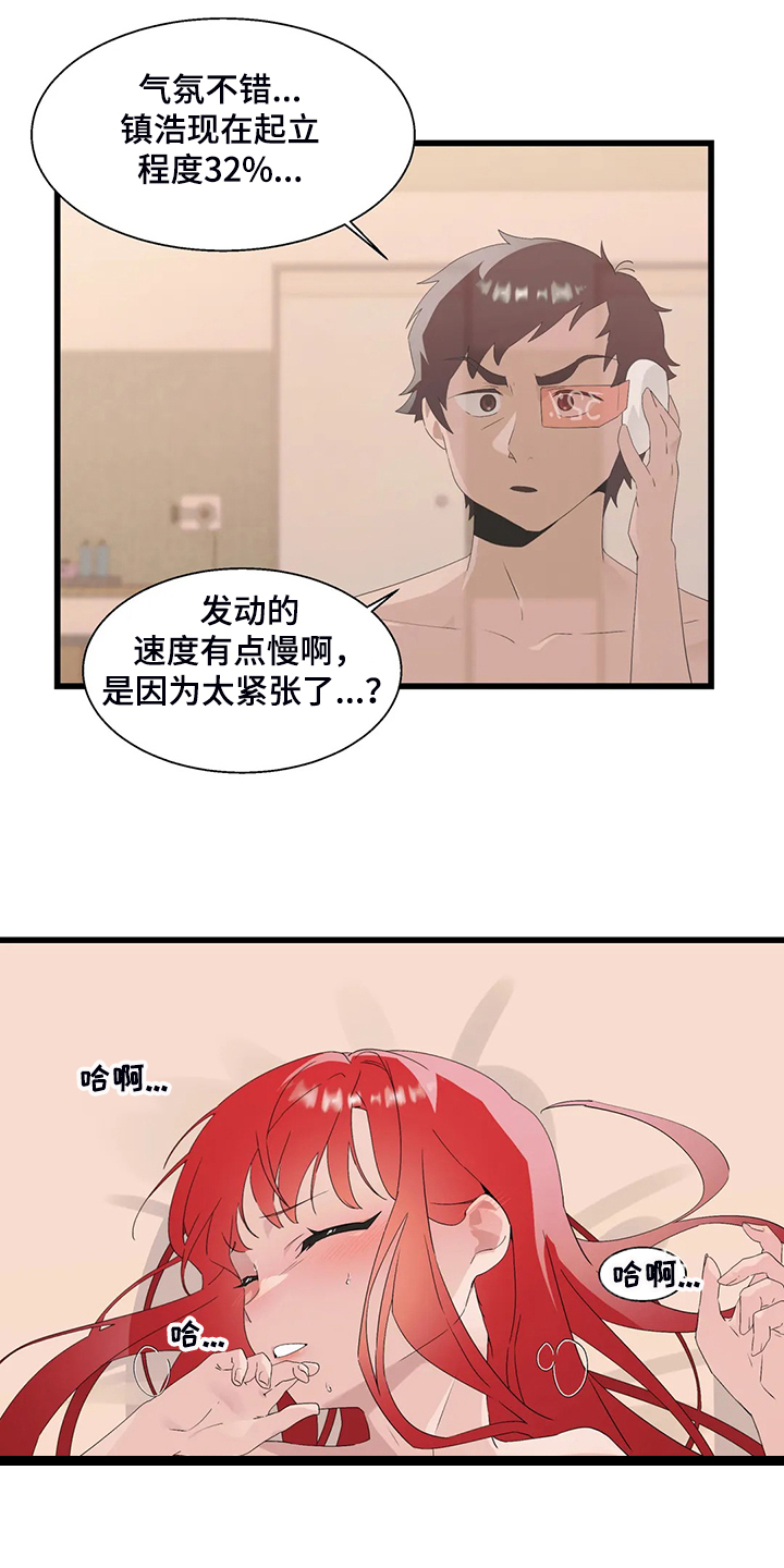 《兄弟你是谁》漫画最新章节第24章：起立障碍免费下拉式在线观看章节第【16】张图片