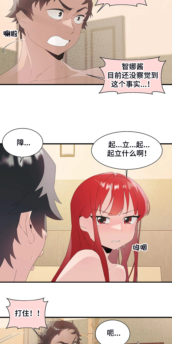 《兄弟你是谁》漫画最新章节第24章：起立障碍免费下拉式在线观看章节第【6】张图片