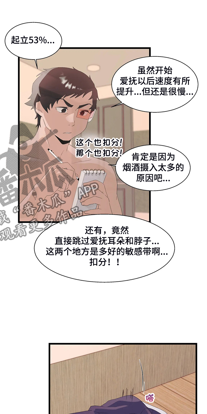 《兄弟你是谁》漫画最新章节第24章：起立障碍免费下拉式在线观看章节第【15】张图片