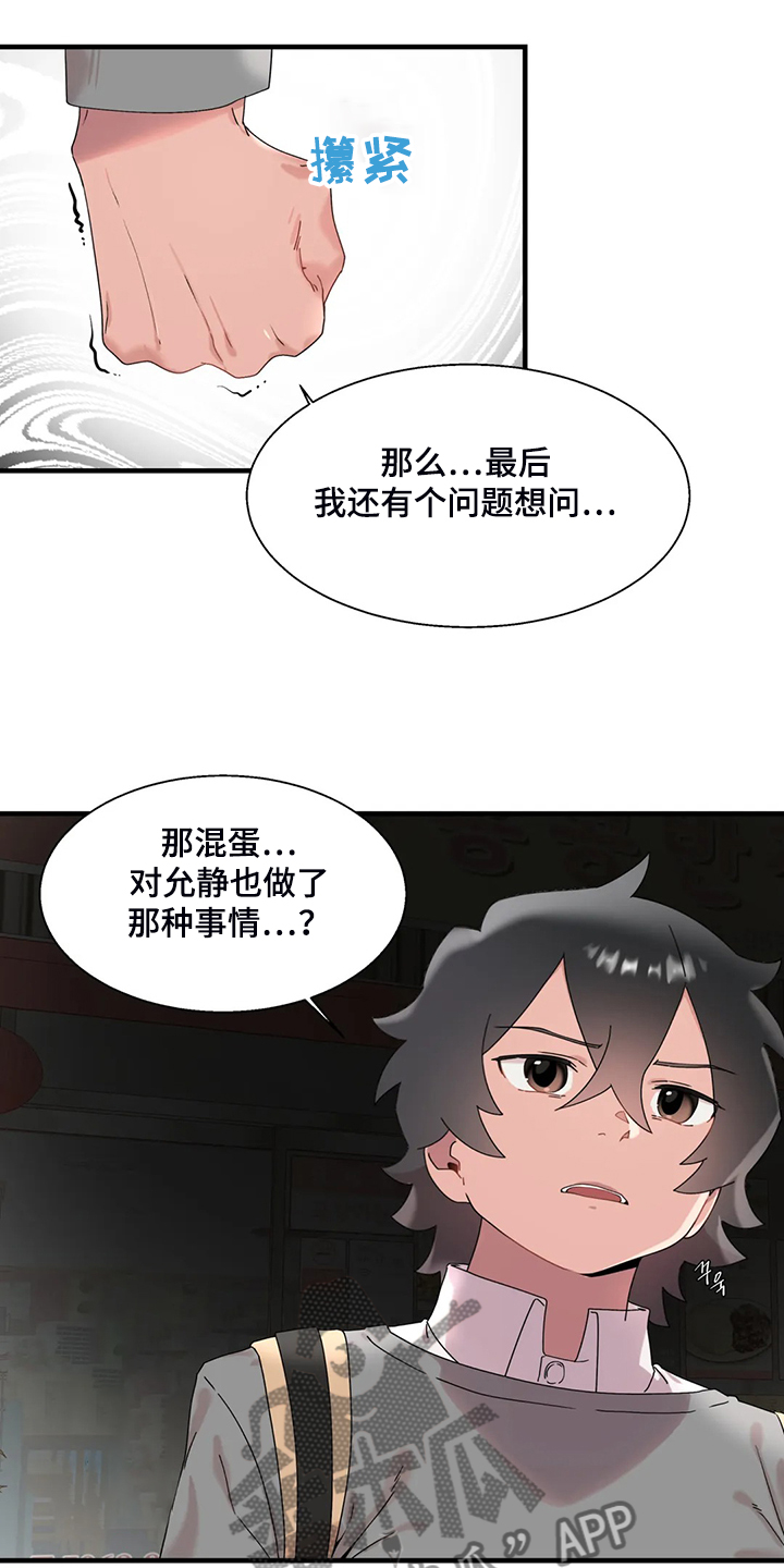 《兄弟你是谁》漫画最新章节第28章：教我游泳免费下拉式在线观看章节第【13】张图片