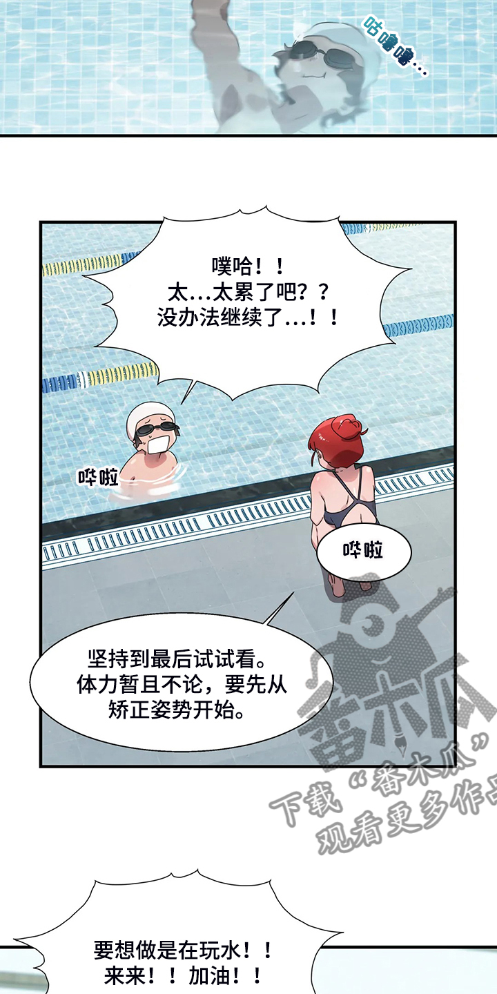 《兄弟你是谁》漫画最新章节第30章：学游泳免费下拉式在线观看章节第【19】张图片