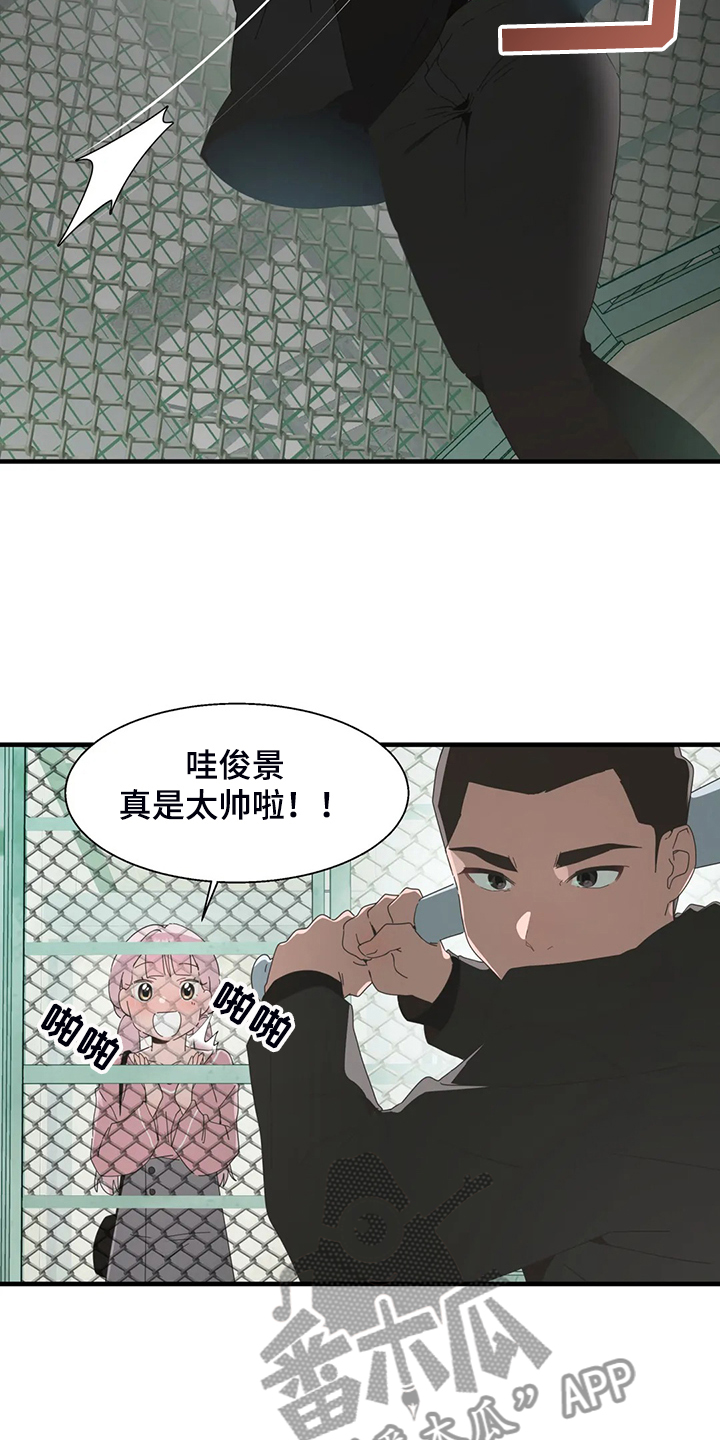 《兄弟你是谁》漫画最新章节第33章：打棒球免费下拉式在线观看章节第【3】张图片