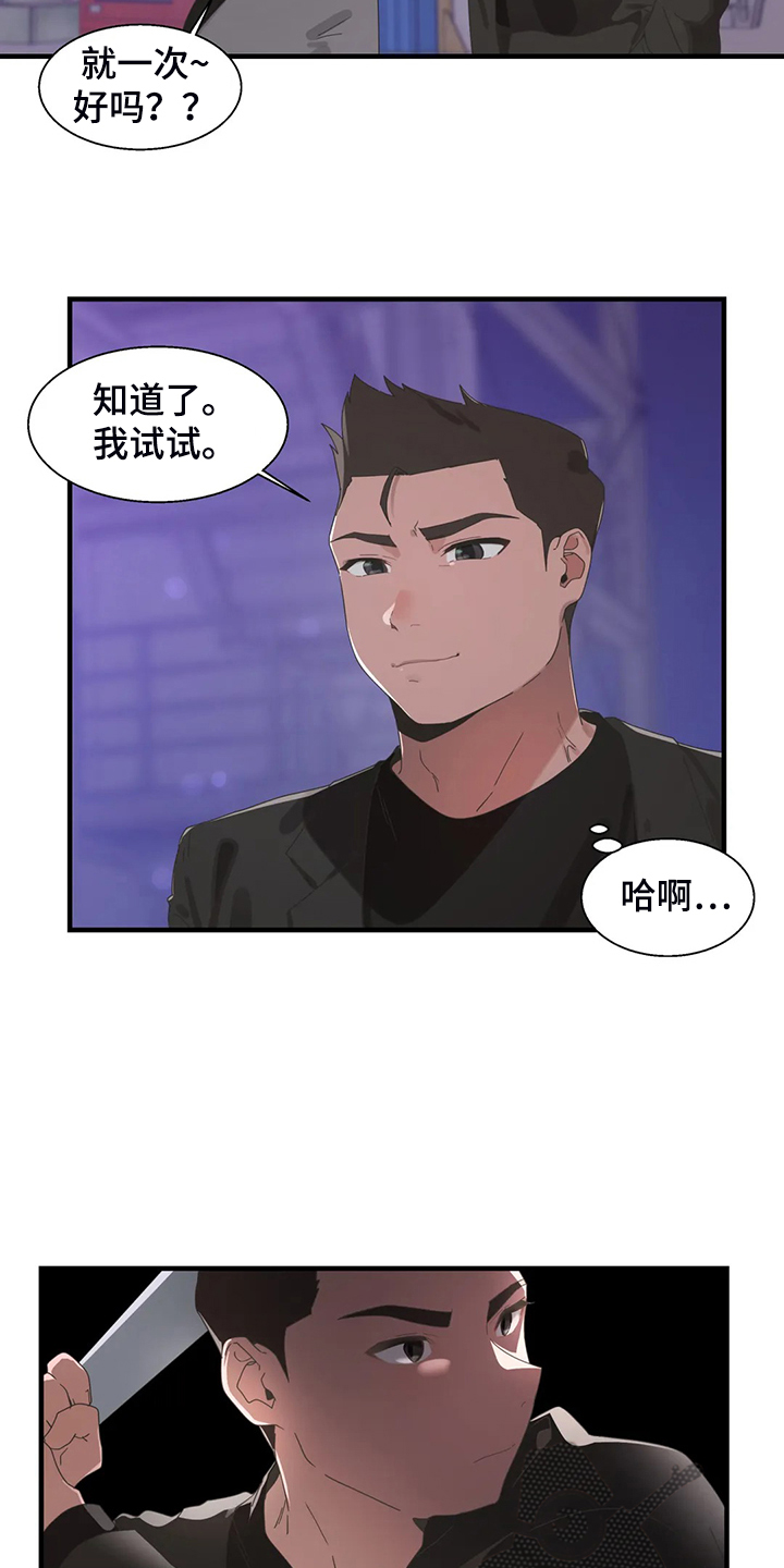 《兄弟你是谁》漫画最新章节第33章：打棒球免费下拉式在线观看章节第【5】张图片