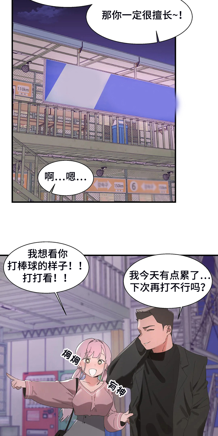 《兄弟你是谁》漫画最新章节第33章：打棒球免费下拉式在线观看章节第【6】张图片