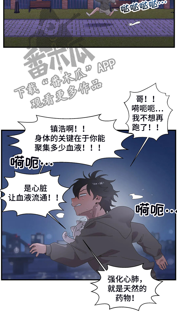 《兄弟你是谁》漫画最新章节第35章：不能触碰的身体免费下拉式在线观看章节第【12】张图片