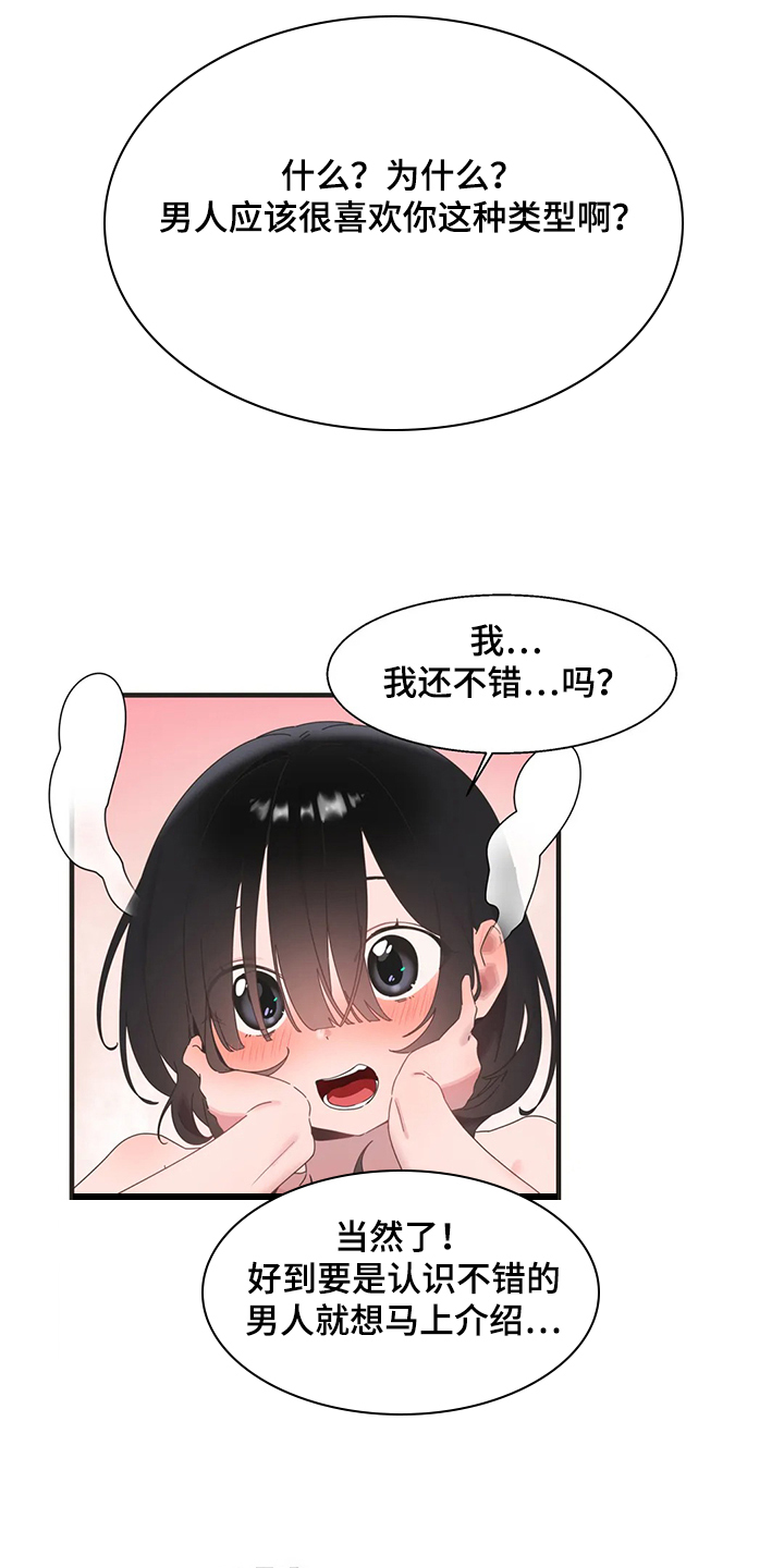 《兄弟你是谁》漫画最新章节第36章：三人行免费下拉式在线观看章节第【9】张图片