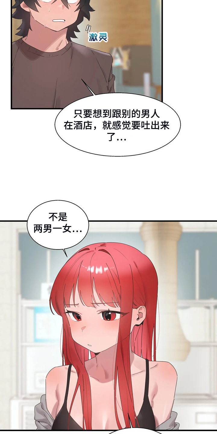 《兄弟你是谁》漫画最新章节第36章：三人行免费下拉式在线观看章节第【20】张图片