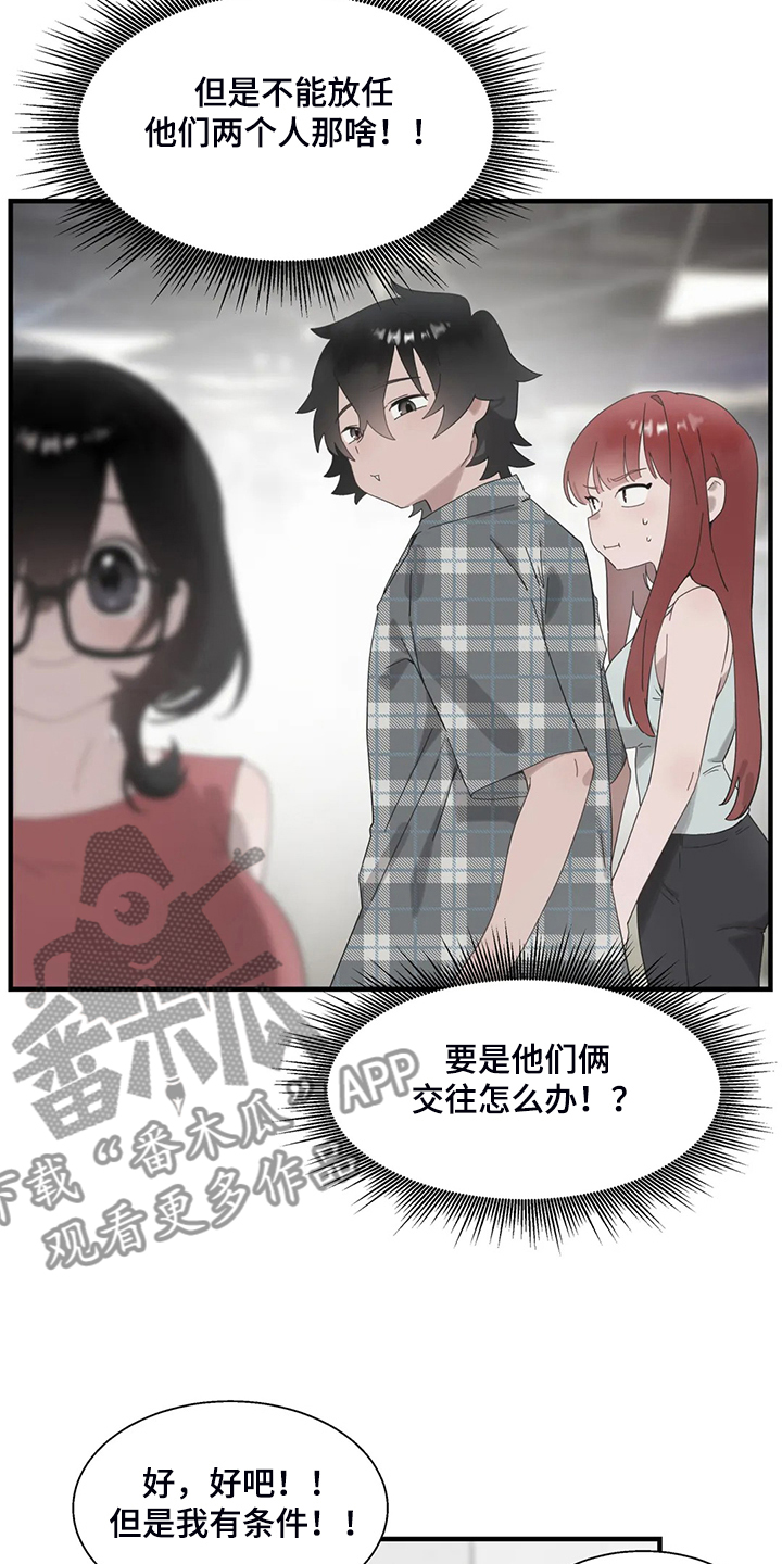 《兄弟你是谁》漫画最新章节第37章：我考虑一下免费下拉式在线观看章节第【17】张图片