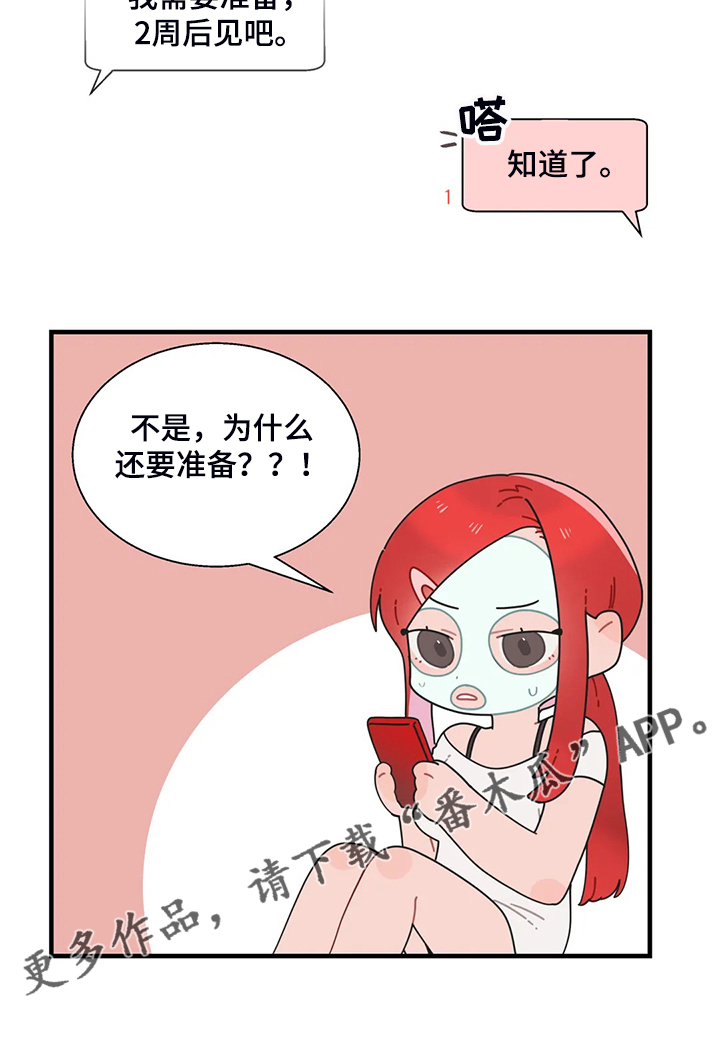 《兄弟你是谁》漫画最新章节第38章：突然不想了免费下拉式在线观看章节第【1】张图片