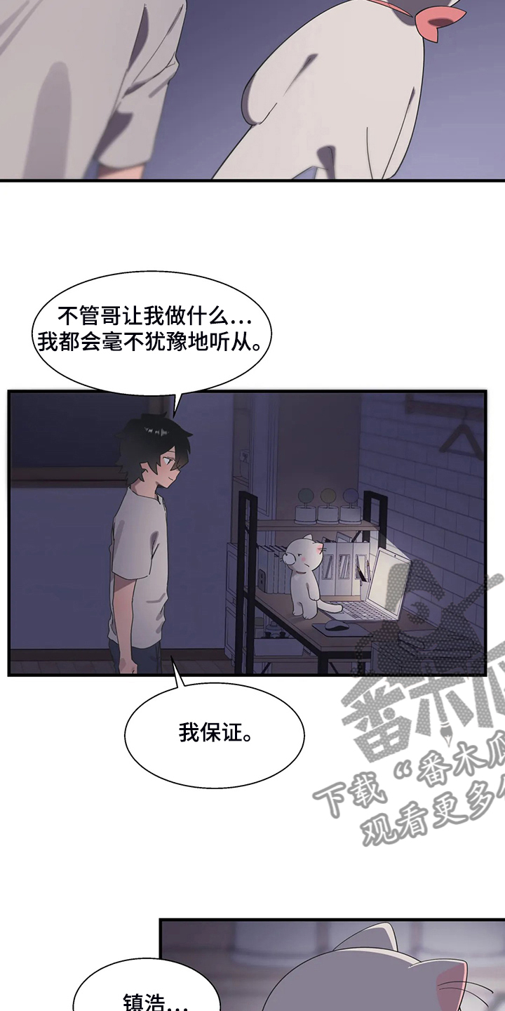 《兄弟你是谁》漫画最新章节第38章：突然不想了免费下拉式在线观看章节第【5】张图片