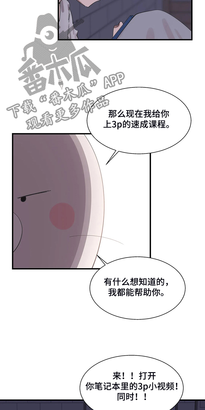 《兄弟你是谁》漫画最新章节第38章：突然不想了免费下拉式在线观看章节第【24】张图片