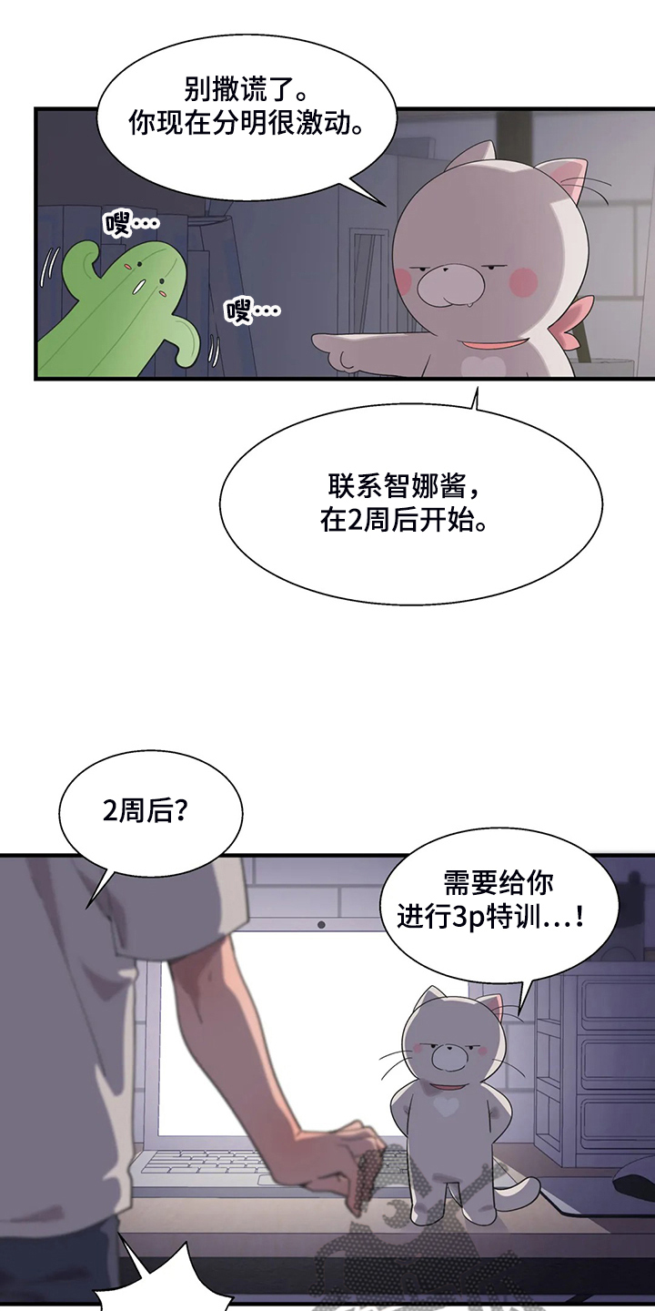 《兄弟你是谁》漫画最新章节第38章：突然不想了免费下拉式在线观看章节第【10】张图片