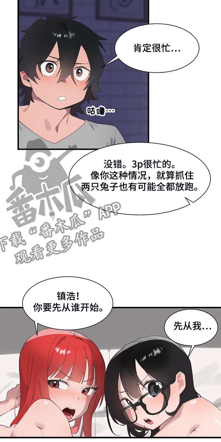 《兄弟你是谁》漫画最新章节第38章：突然不想了免费下拉式在线观看章节第【13】张图片