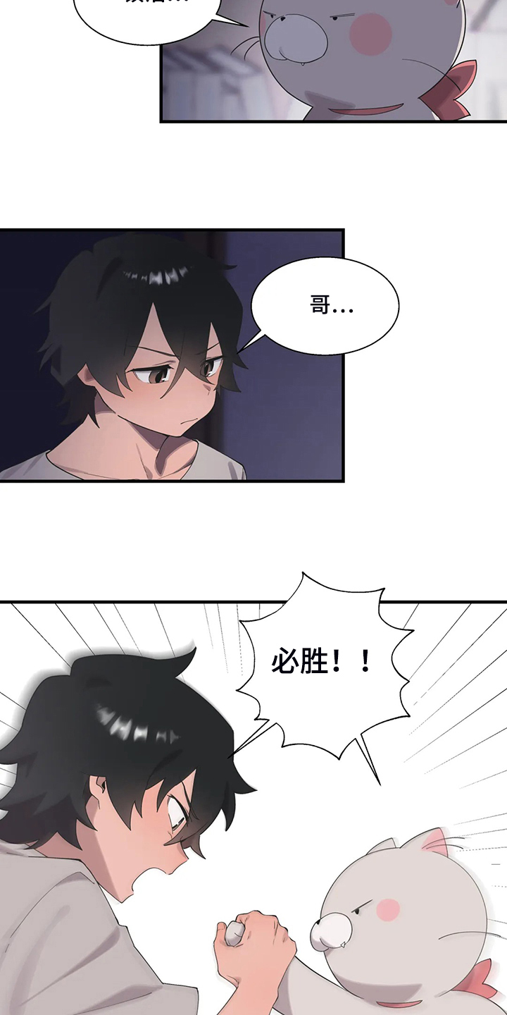 《兄弟你是谁》漫画最新章节第38章：突然不想了免费下拉式在线观看章节第【4】张图片