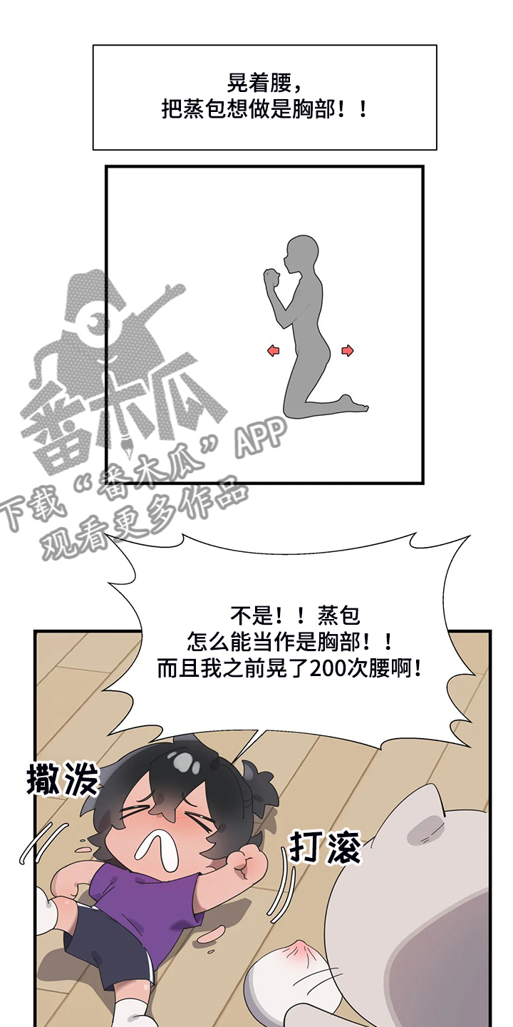 《兄弟你是谁》漫画最新章节第39章：锻炼成果免费下拉式在线观看章节第【15】张图片