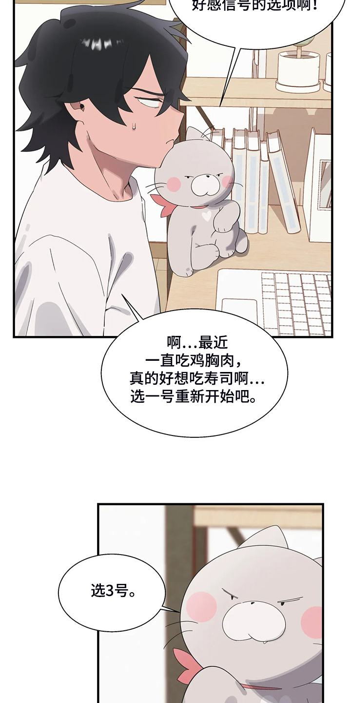 《兄弟你是谁》漫画最新章节第40章：正确的方法免费下拉式在线观看章节第【22】张图片