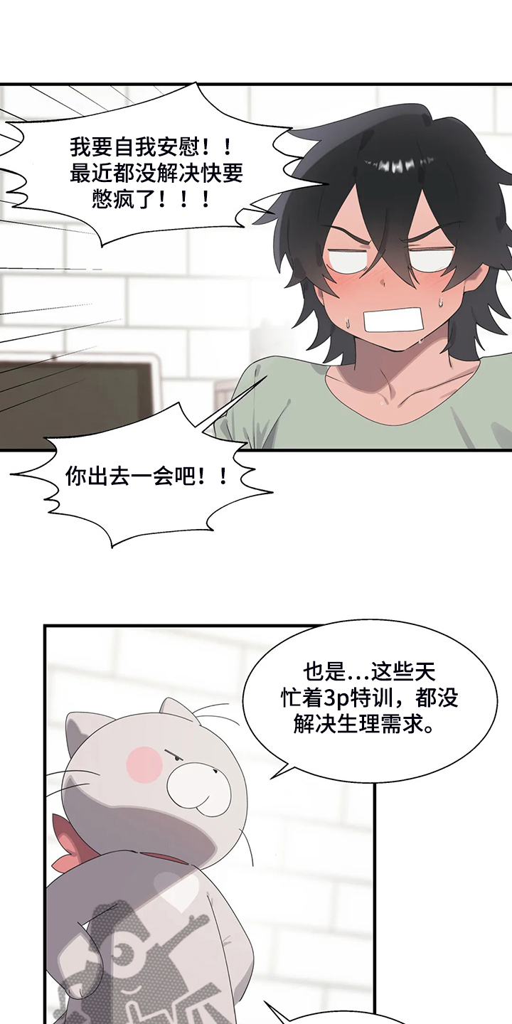 《兄弟你是谁》漫画最新章节第40章：正确的方法免费下拉式在线观看章节第【8】张图片