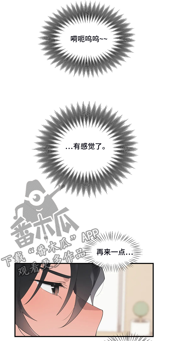 《兄弟你是谁》漫画最新章节第40章：正确的方法免费下拉式在线观看章节第【3】张图片