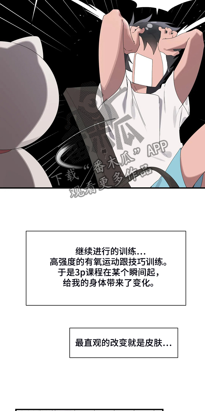 《兄弟你是谁》漫画最新章节第40章：正确的方法免费下拉式在线观看章节第【18】张图片