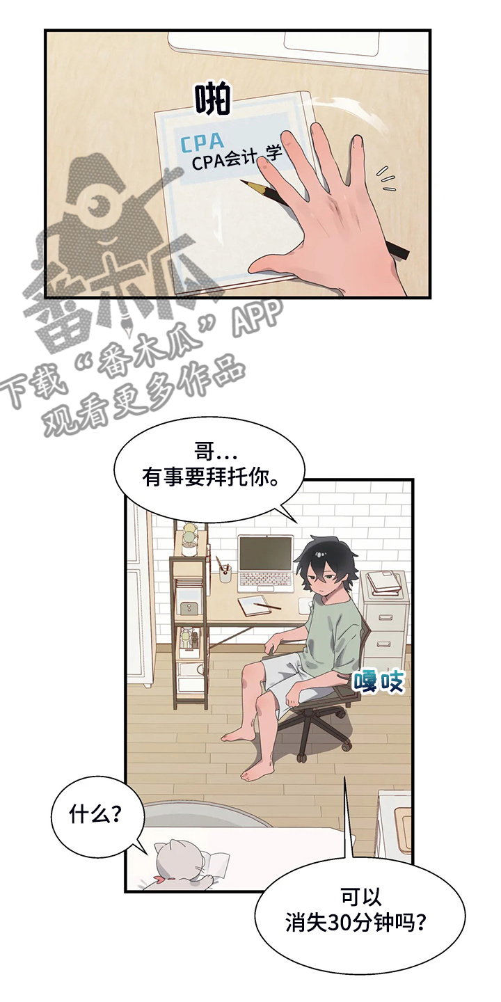 《兄弟你是谁》漫画最新章节第40章：正确的方法免费下拉式在线观看章节第【10】张图片