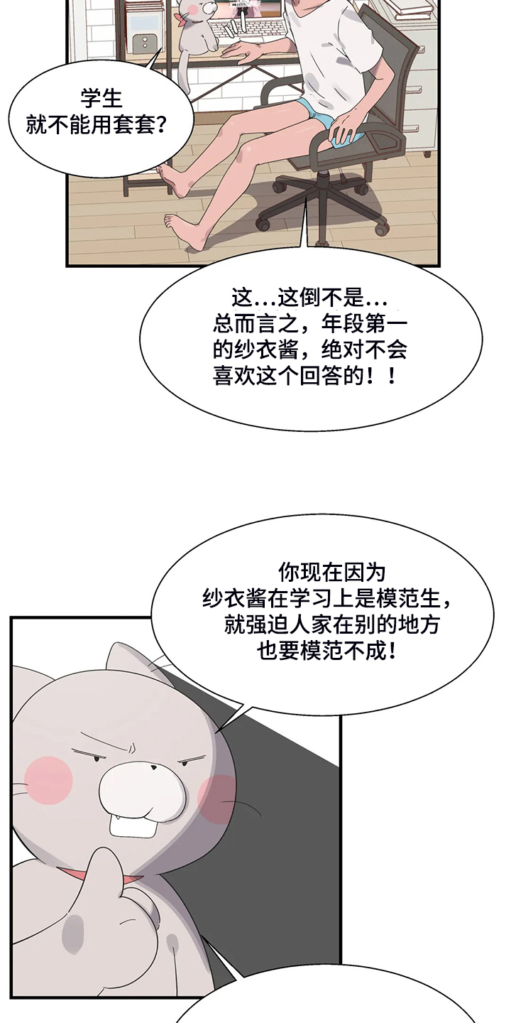 《兄弟你是谁》漫画最新章节第40章：正确的方法免费下拉式在线观看章节第【20】张图片