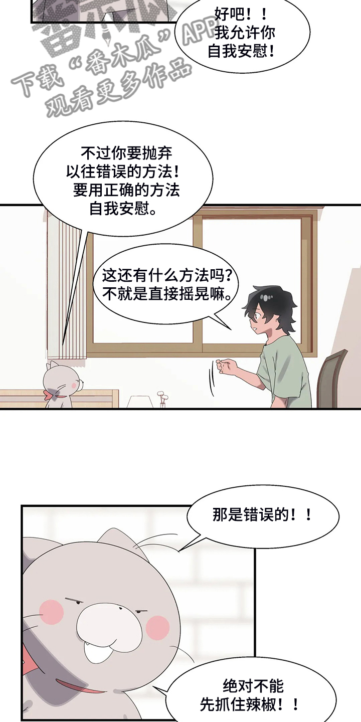 《兄弟你是谁》漫画最新章节第40章：正确的方法免费下拉式在线观看章节第【7】张图片