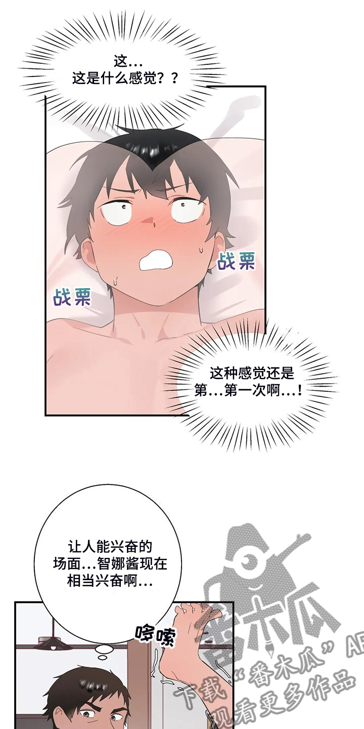 《兄弟你是谁》漫画最新章节第43章：饥饿的艾琉免费下拉式在线观看章节第【5】张图片